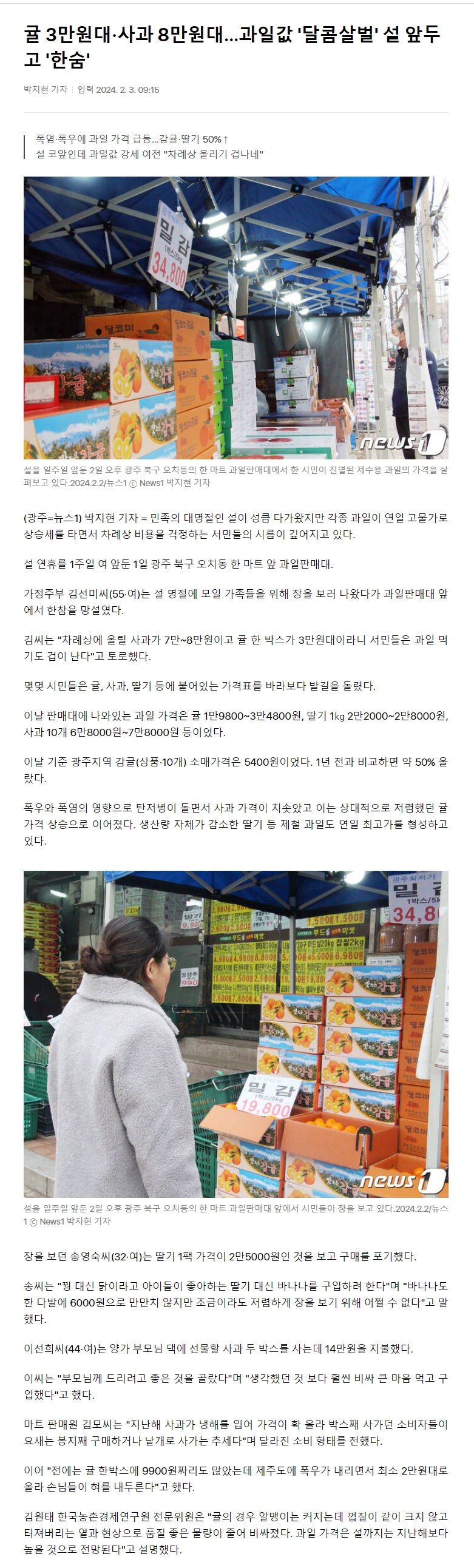 귤 3만원대·사과 8만원대…과일값 '달콤살벌' 설 앞두고 '한숨'