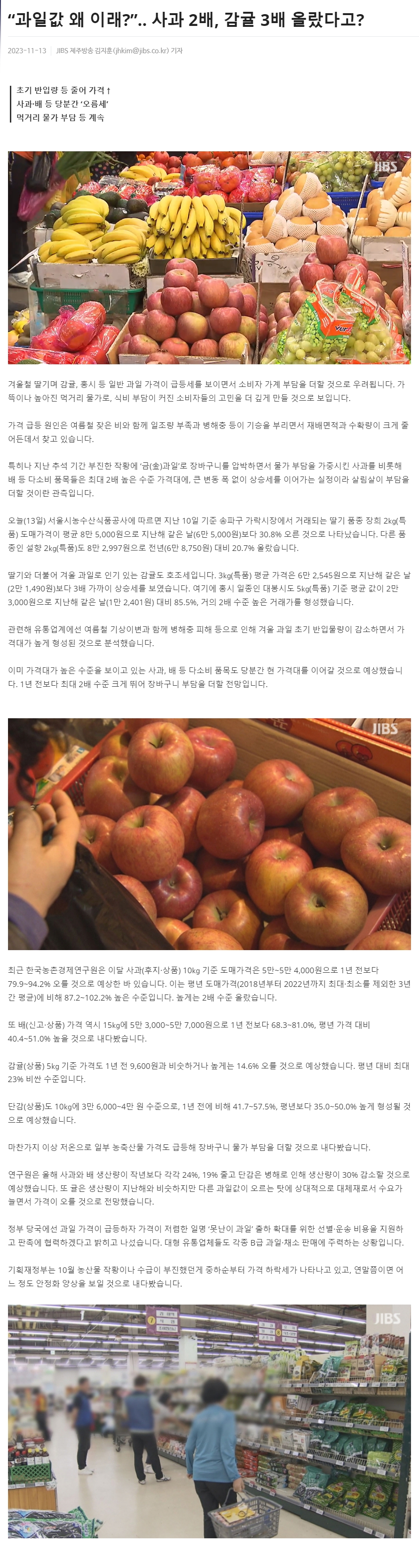 “과일값 왜 이래?”.. 사과 2배, 감귤 3배 올랐다고?