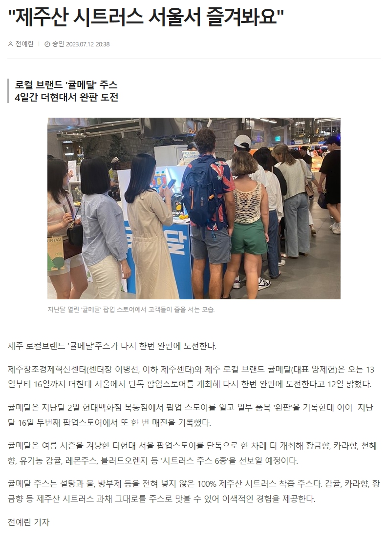 "제주산 시트러스 서울서 즐겨봐요"