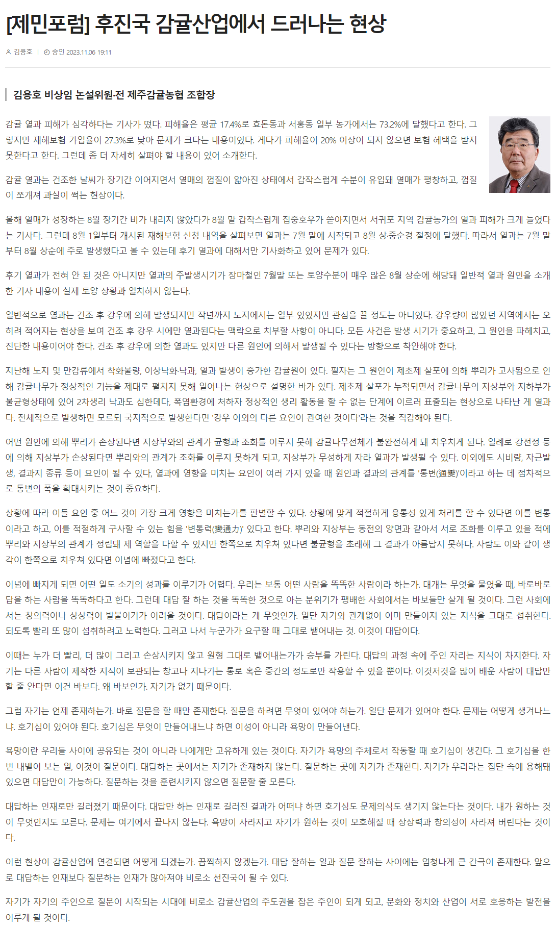 [제민포럼] 후진국 감귤산업에서 드러나는 현상