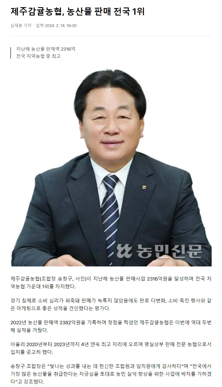 제주감귤농협, 농산물 판매 전국 1위