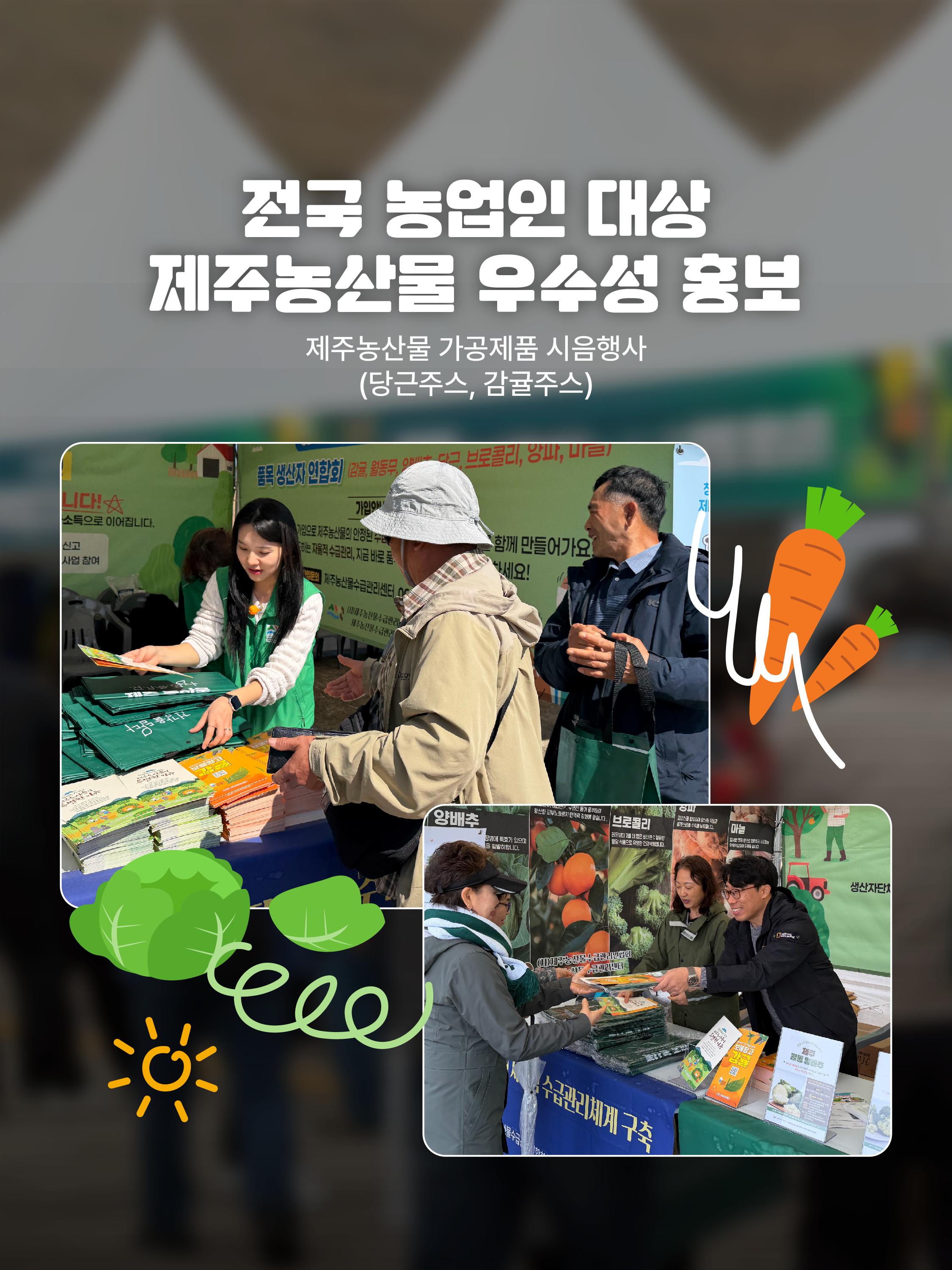 한국후계농업경영인 전국대회 홍보부스 운영