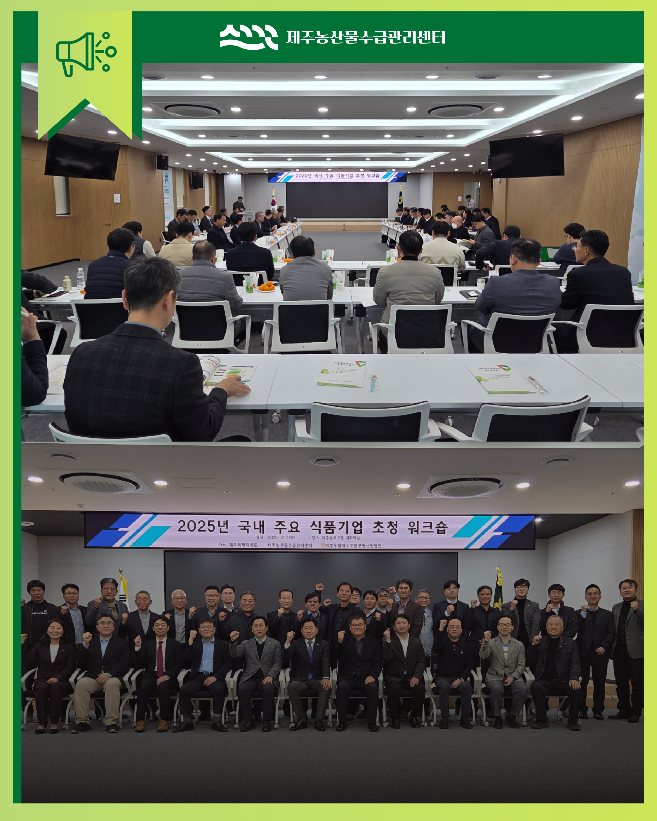 국내 주요 식품 기업 초청 워크숍