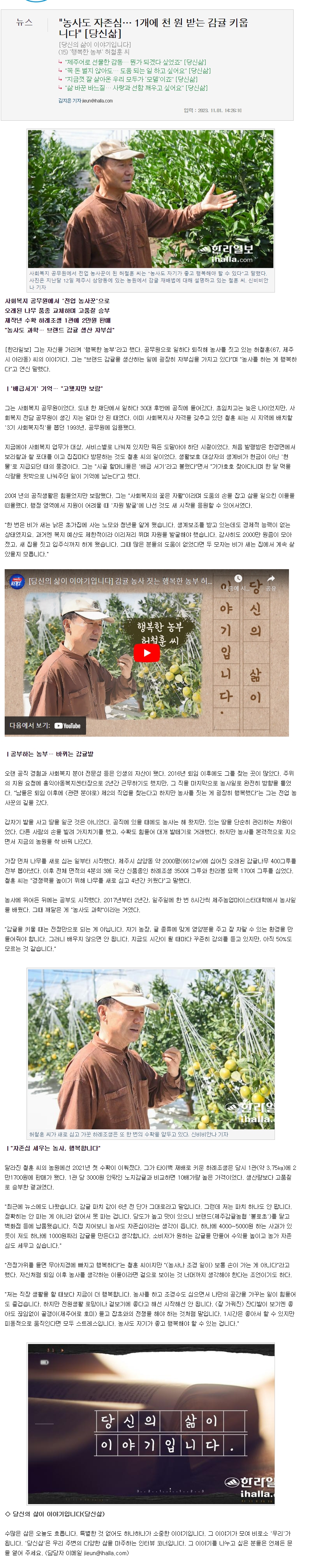 "농사도 자존심… 1개에 천 원 받는 감귤 키웁니다" [당신삶]