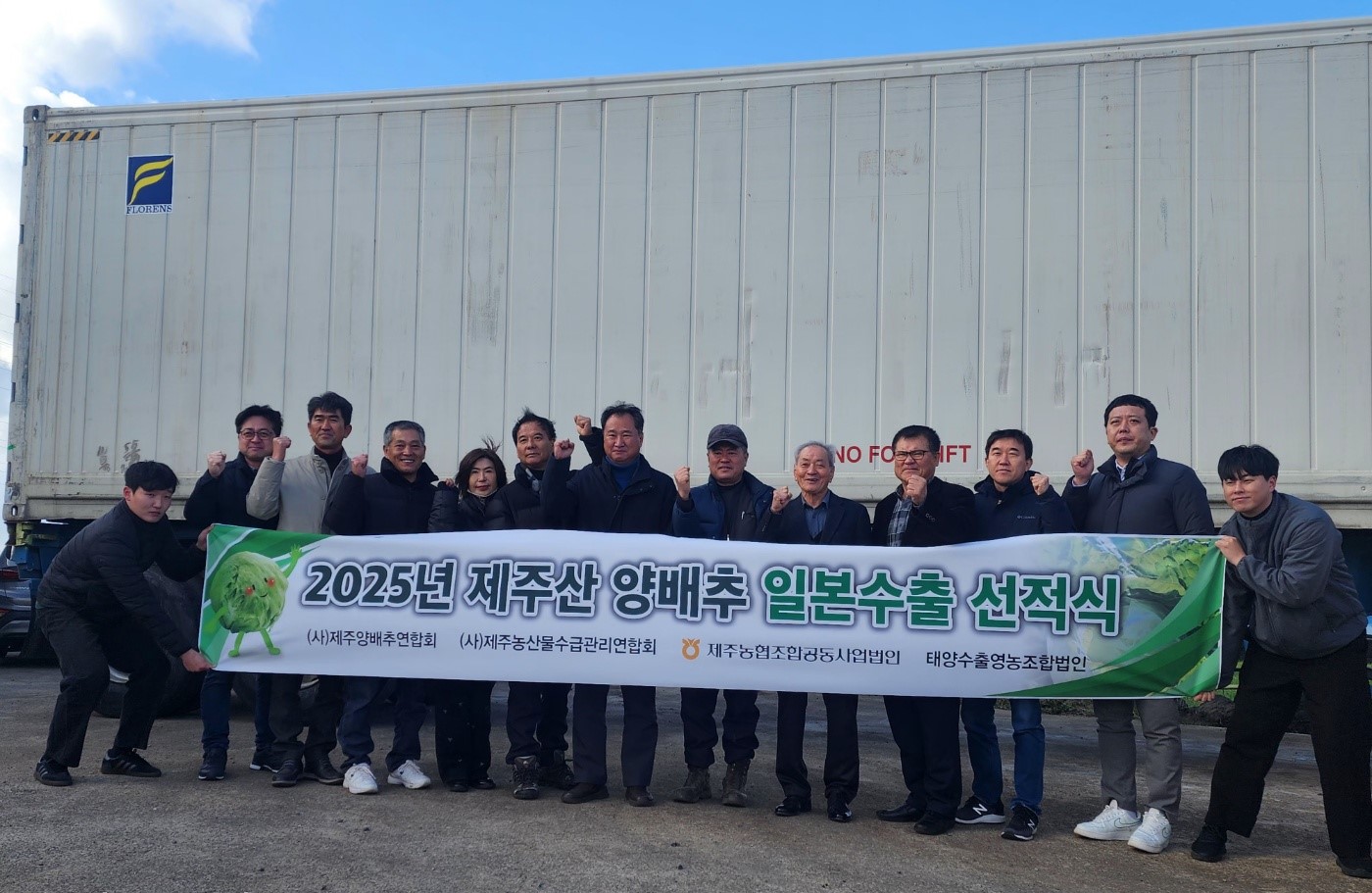 [관련사진] 0107_양배추_일본수출선적식.jpg