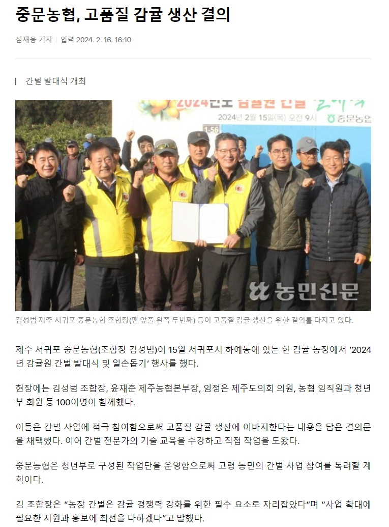 중문농협, 고품질 감귤 생산 결의
