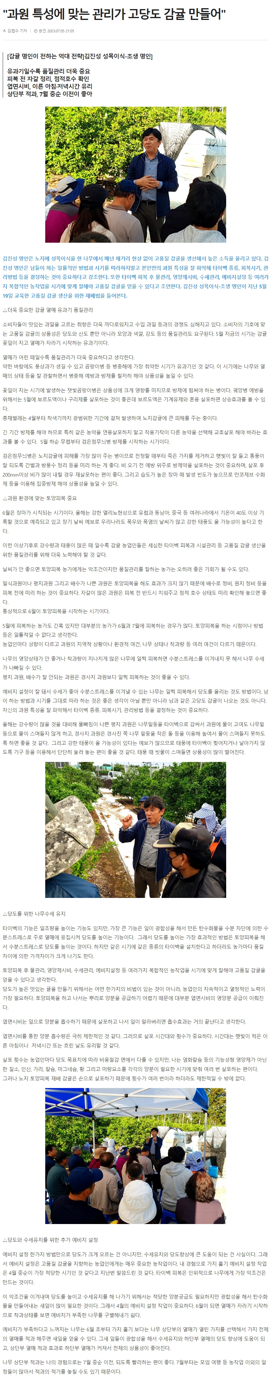 "과원 특성에 맞는 관리가 고당도 감귤 만들어"