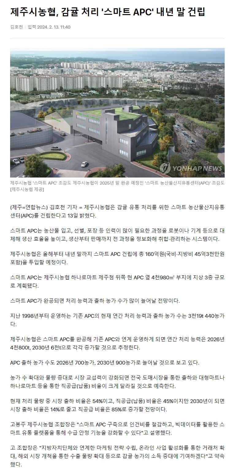 제주시농협, 감귤 처리 '스마트 APC' 내년 말 건립