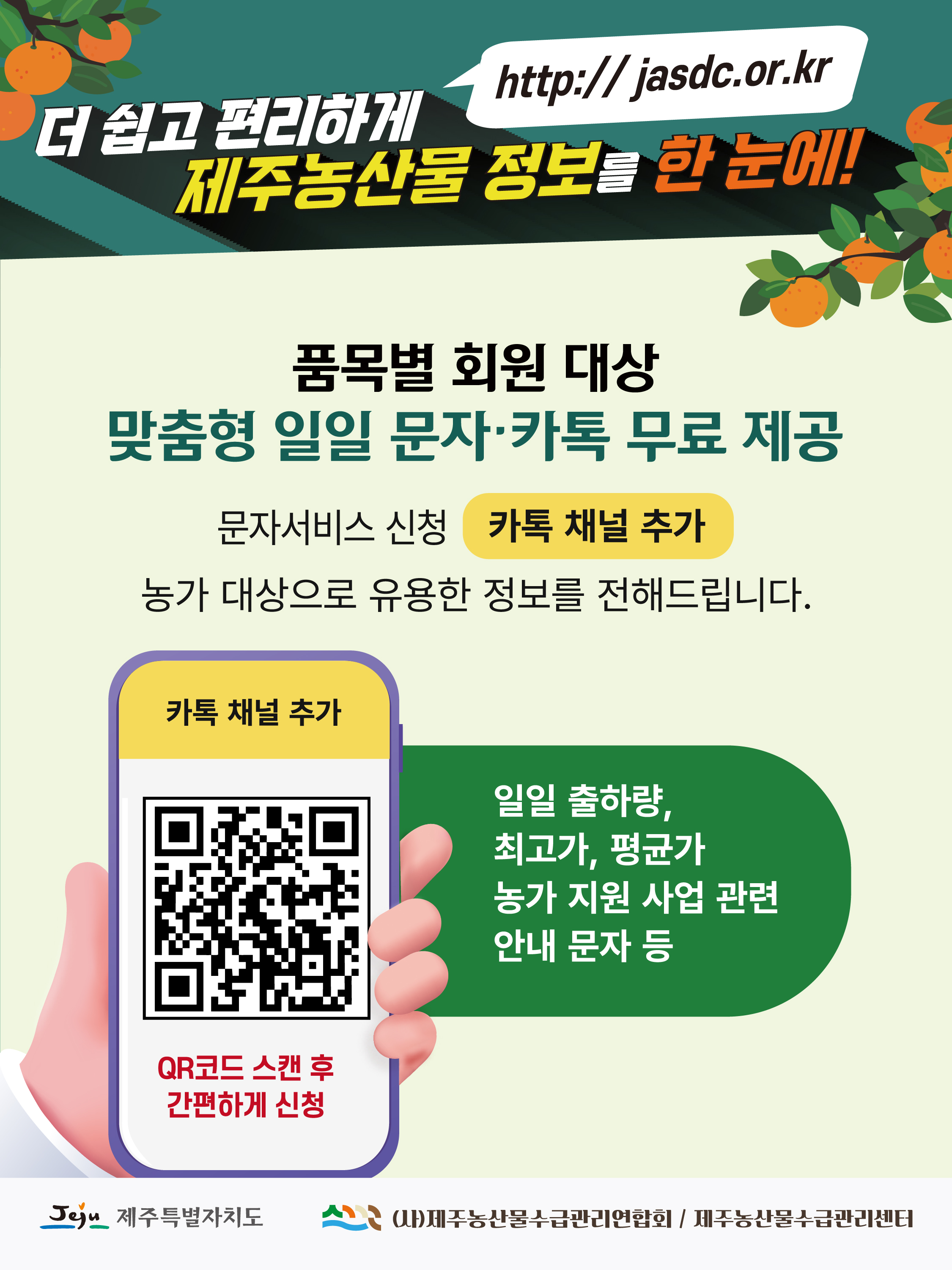 제주농산물 종합정보시스템 안내