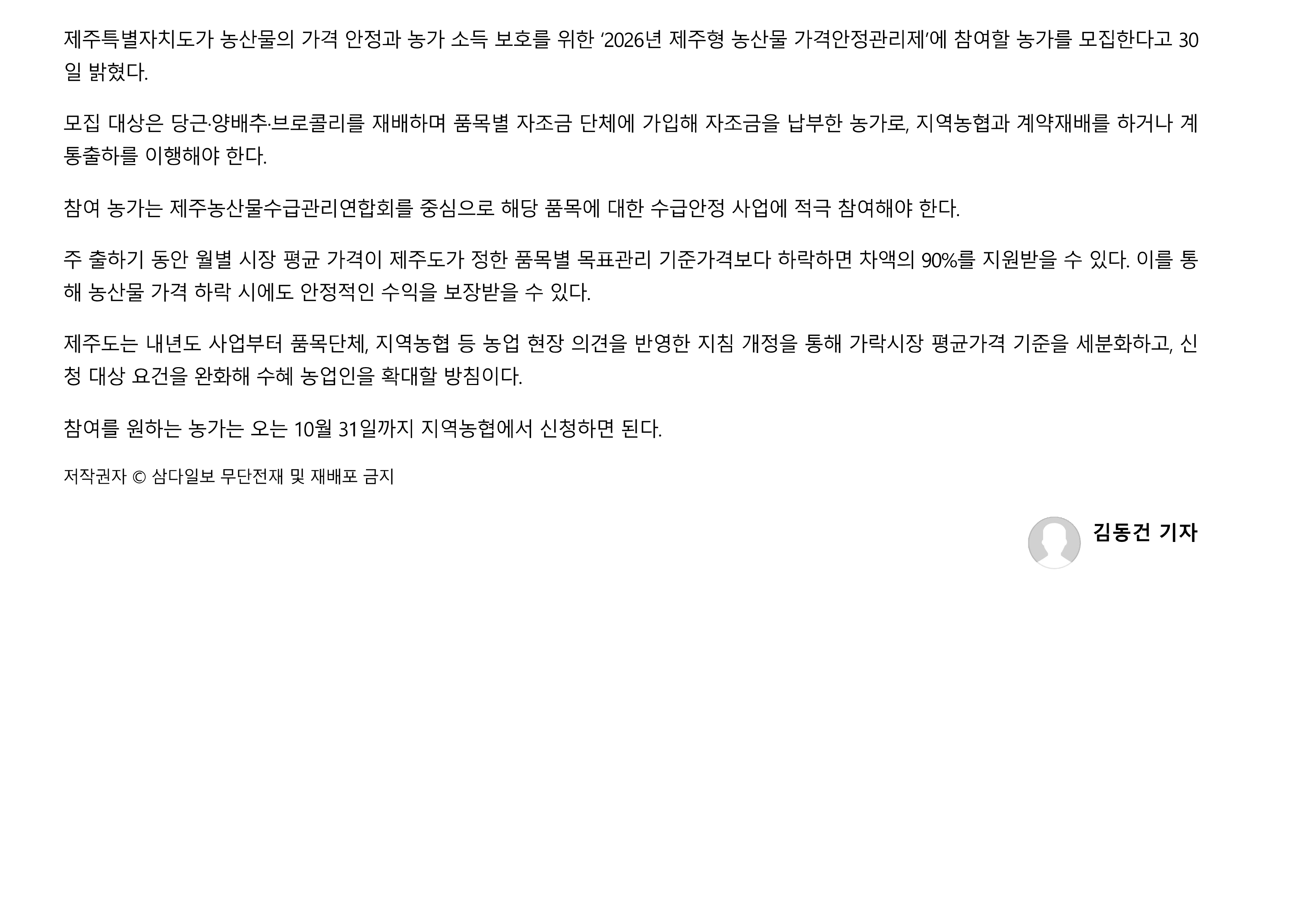 제주도, 2026년 농산물 가격안정관리제 참여 농가 모집