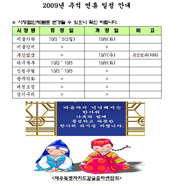 [알림] 추석전 경매일정 안내