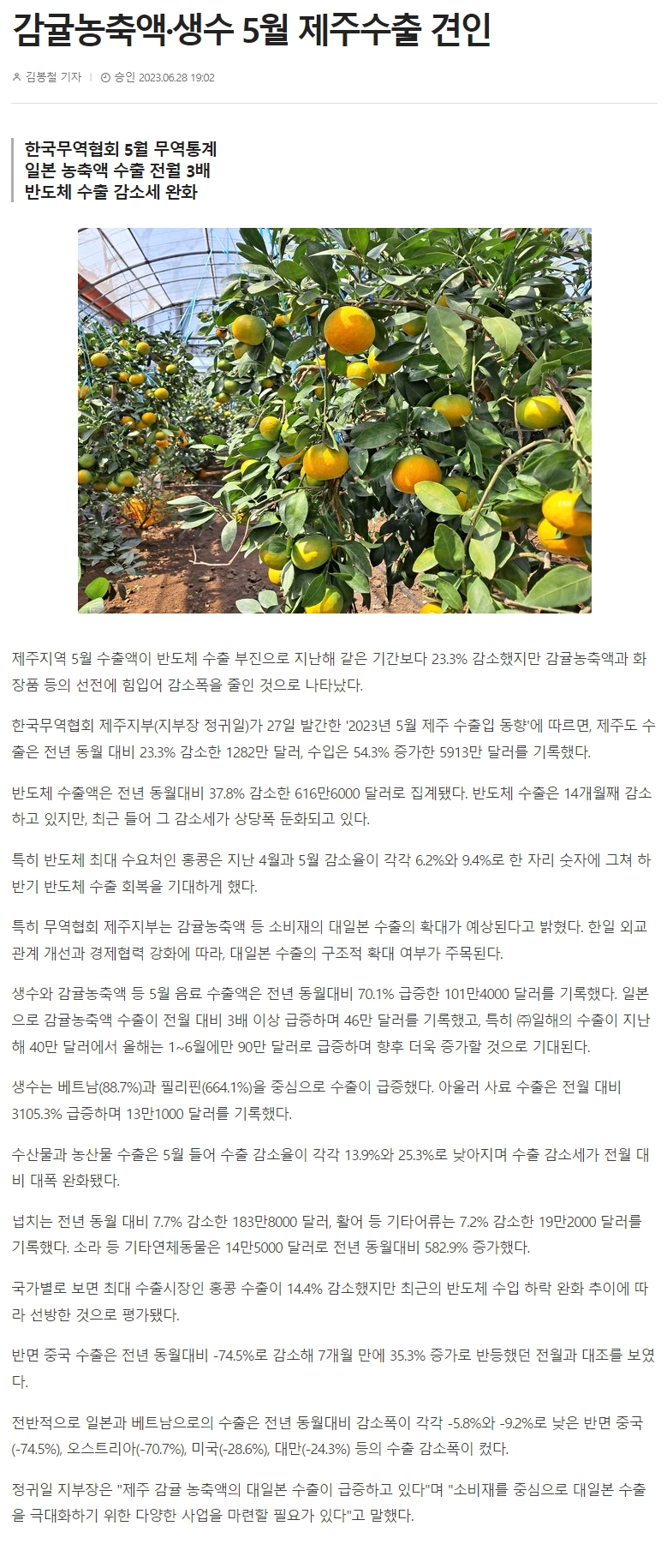 감귤농축액·생수 5월 제주수출 견인