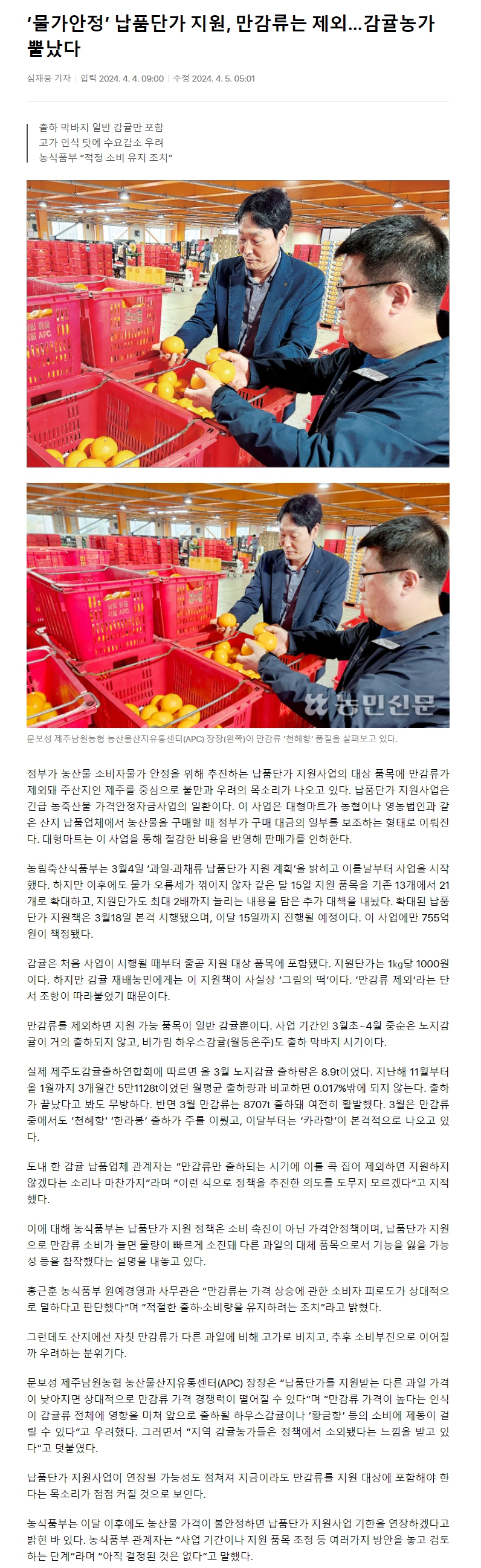 ‘물가안정’ 납품단가 지원, 만감류는 제외…감귤농가 뿔났다