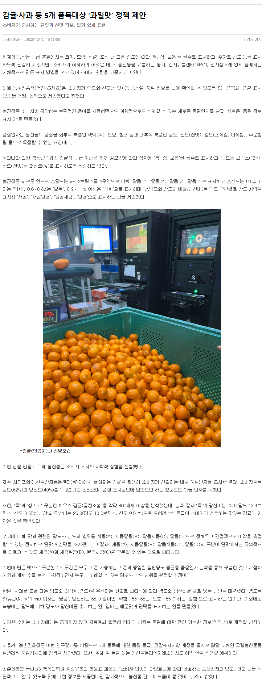 감귤·사과 등 5개 품목대상 ‘과일맛’ 정책 제안
