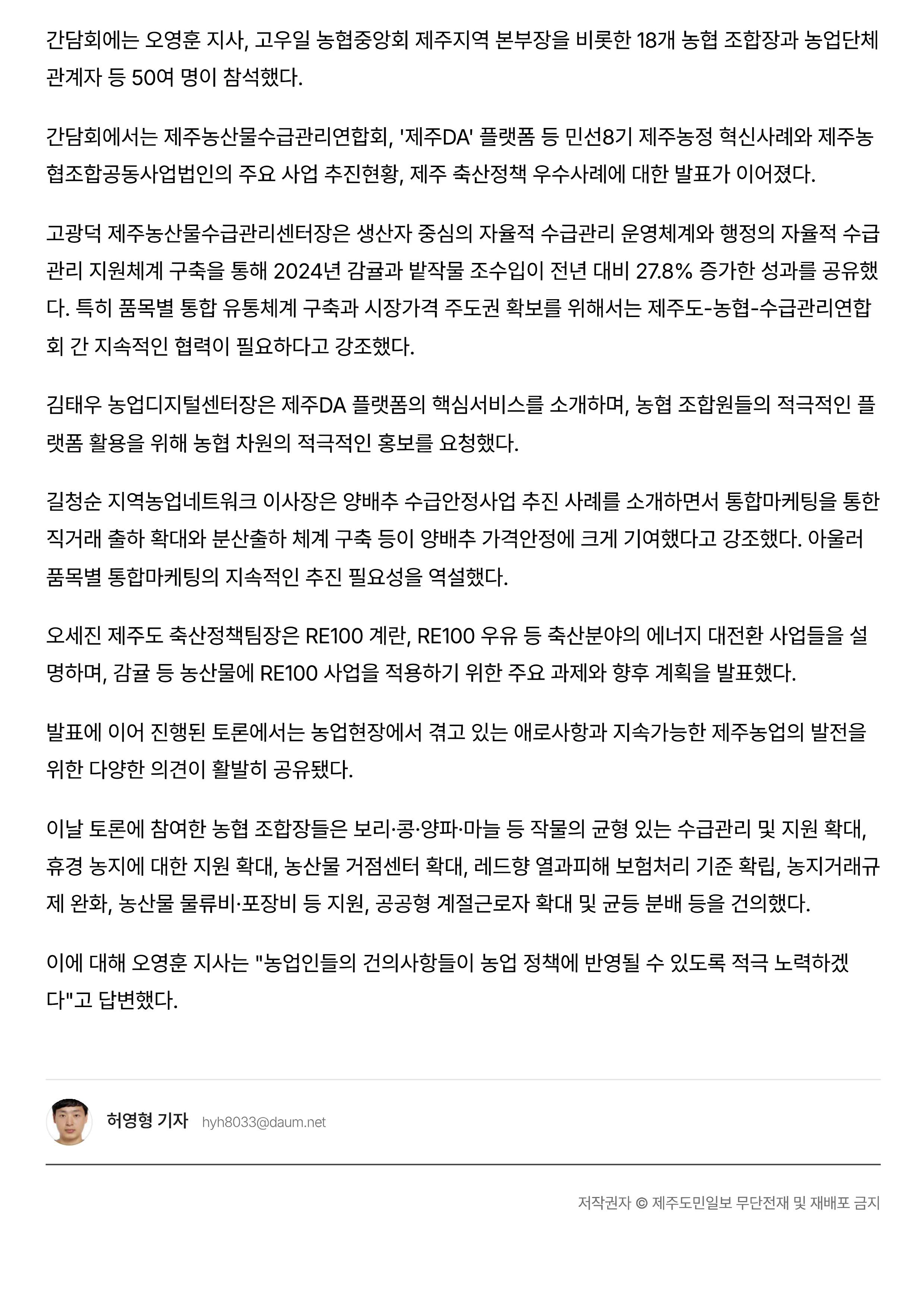 제주도-농협, 지속가능한 제주 농업 발전방안 모색