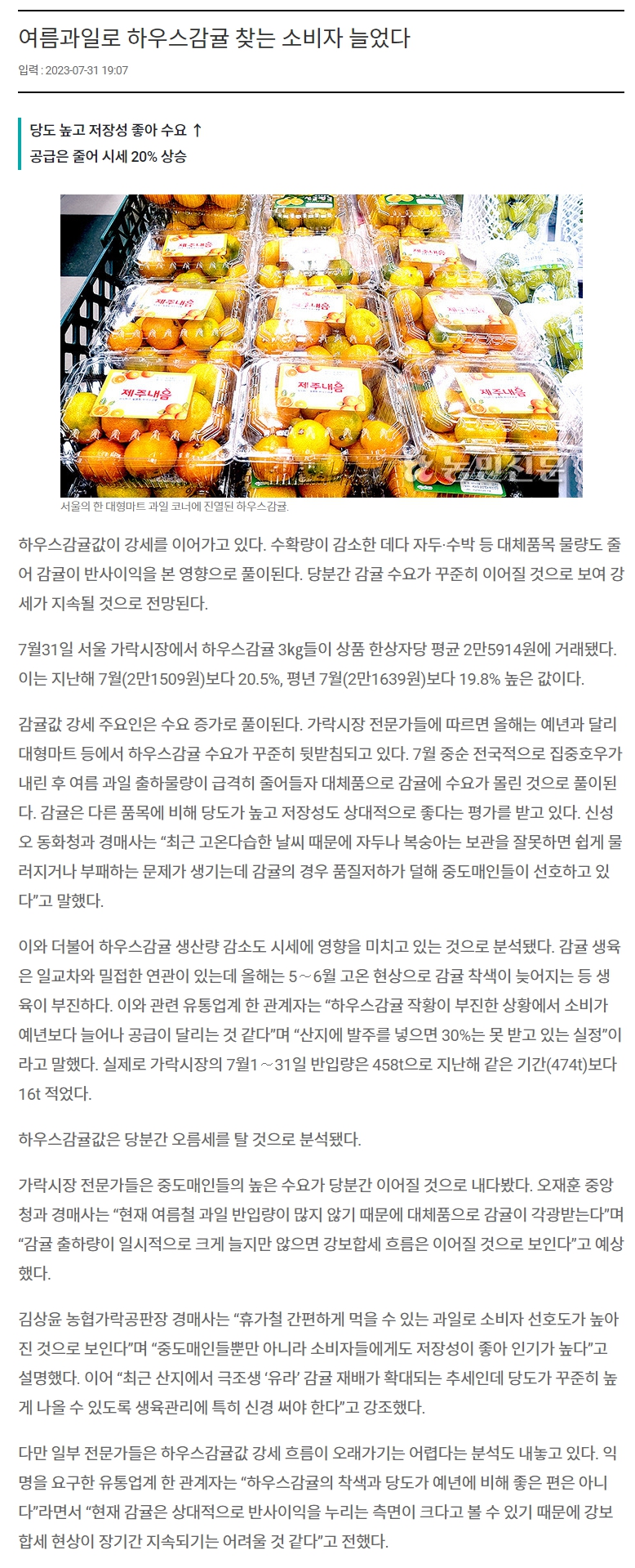 여름과일로 하우스감귤 찾는 소비자 늘었다