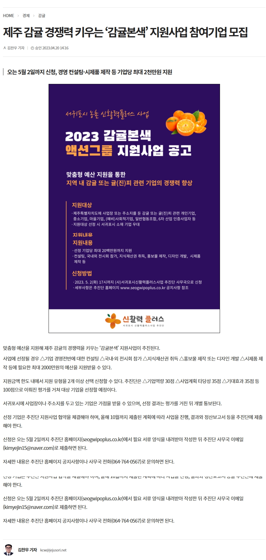 제주 감귤 경쟁력 키우는 ‘감귤본색’ 지원사업 참여기업 모집