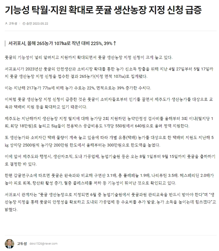 기능성 탁월·지원 확대로 풋귤 생산농장 지정 신청 급증