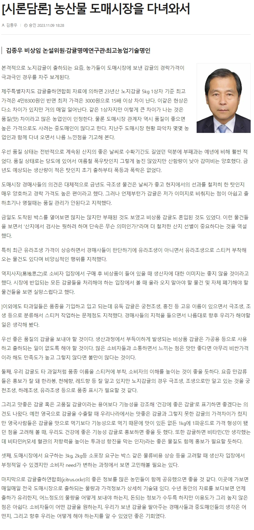 [시론담론] 농산물 도매시장을 다녀와서