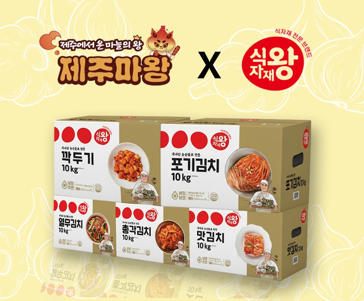 [관련사진]제주산 채소 활용 김치 보도자료.png