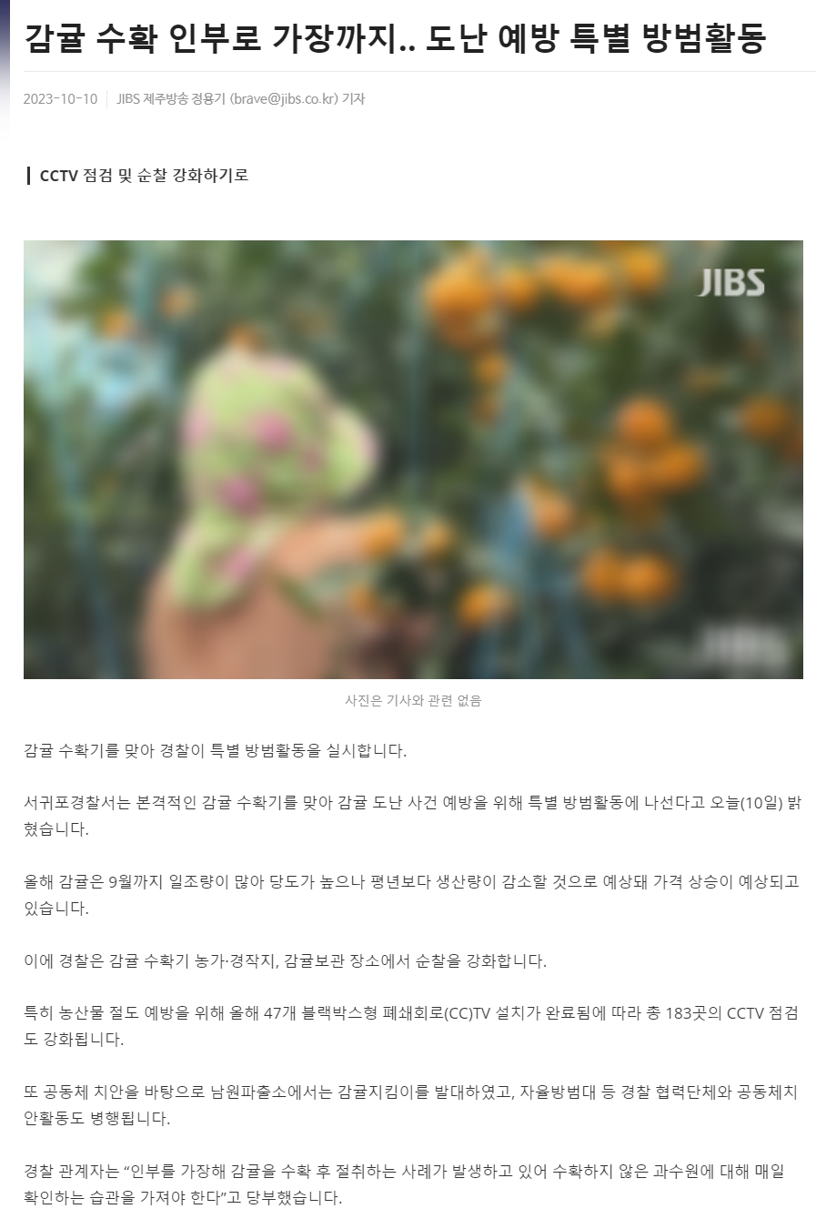 감귤 수확 인부로 가장까지.. 도난 예방 특별 방범활동