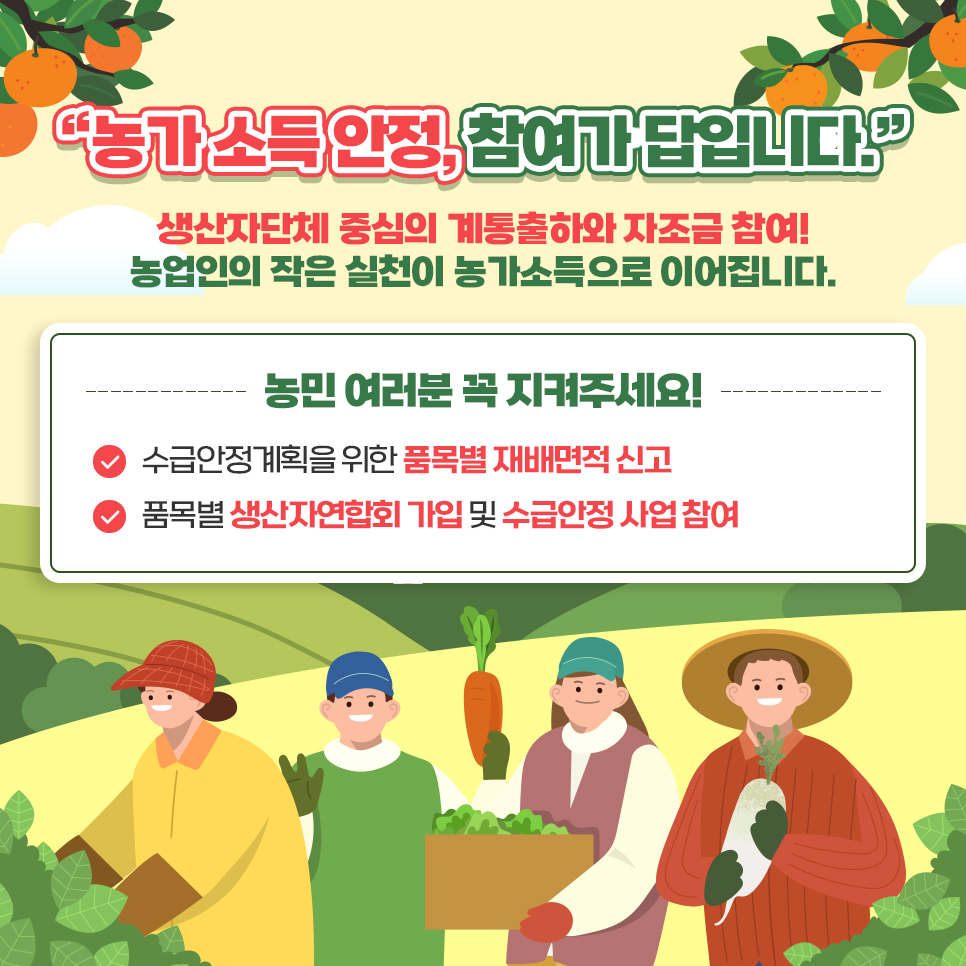 제주농산물 수급안정사업(제주 1차산업, 조수입 5조원 달성!)