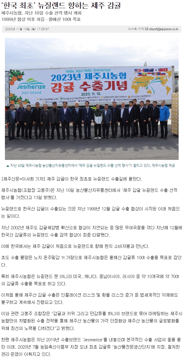 ‘한국 최초’ 뉴질랜드 향하는 제주 감귤