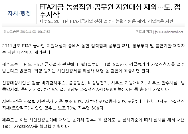 FTA기금 농협직원·공무원 지원대상 제외…도, 접수시작
