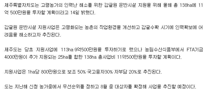 도 고령농가 위한 감귤원 운반시설 지원