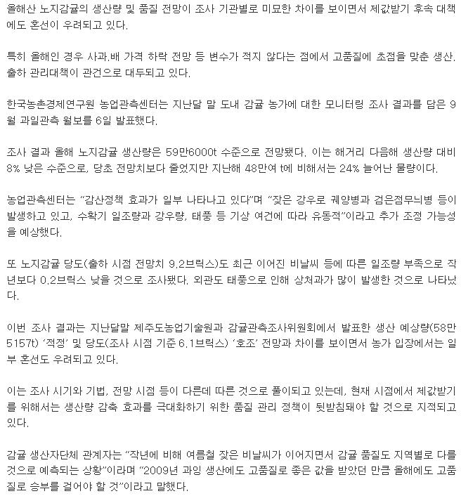 노지감귤 제값받기 '빨간불' 켜나