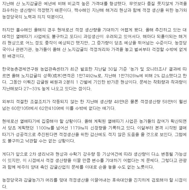 노지감귤 제값받기에 힘 모아야