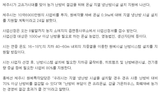 “지열 냉난방 온실시설 신청하세요”…제주시 10억원 투자