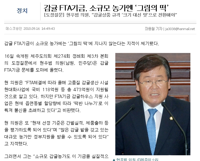 감귤 FTA기금, 소규모 농가엔 ‘그림의 떡’