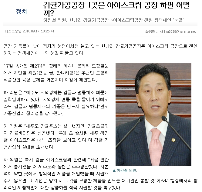 감귤가공공장 1곳은 아이스크림 공장 하면 어떨까?