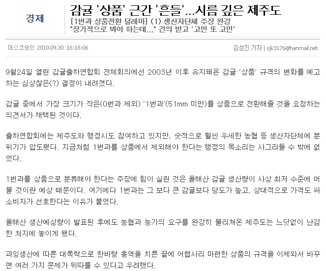 감귤 '상품' 근간 '흔들'...시름 깊은 제주도