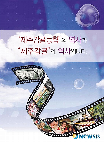 제주감귤농협 50년사 발간