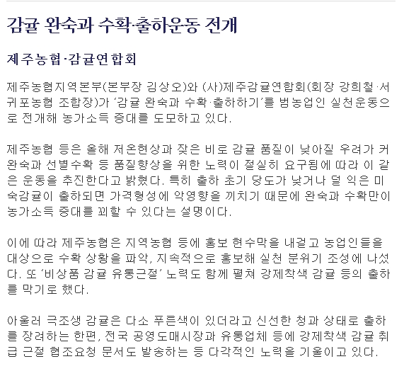 감귤 완숙과 수확·출하운동 전개