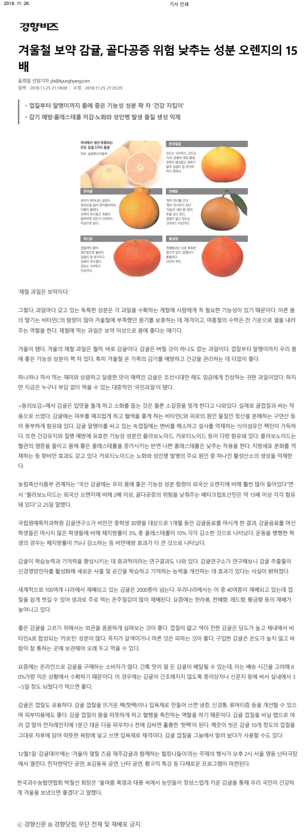 겨울철 보약 감귤, 골다공증 위험 낮추는 성분 오렌지의 15배