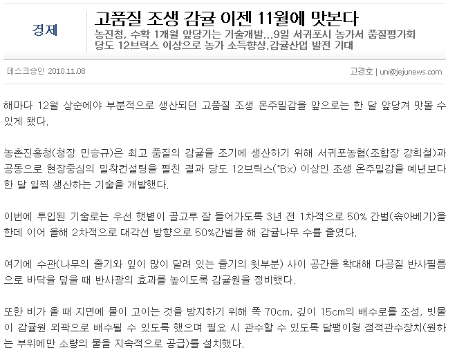 고품질 조생 감귤 이젠 11월에 맛본다