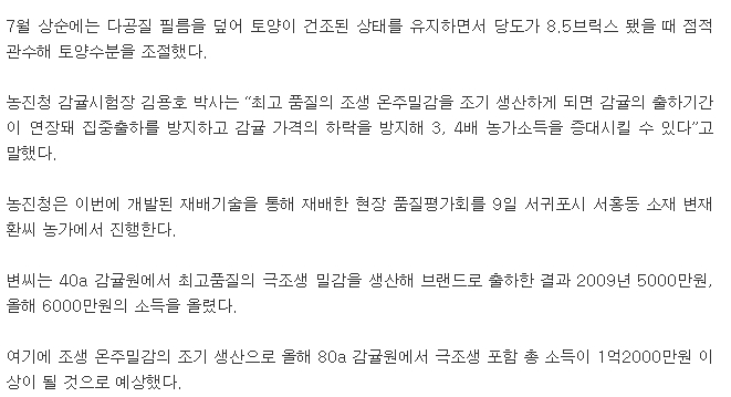 고품질 조생 감귤 이젠 11월에 맛본다