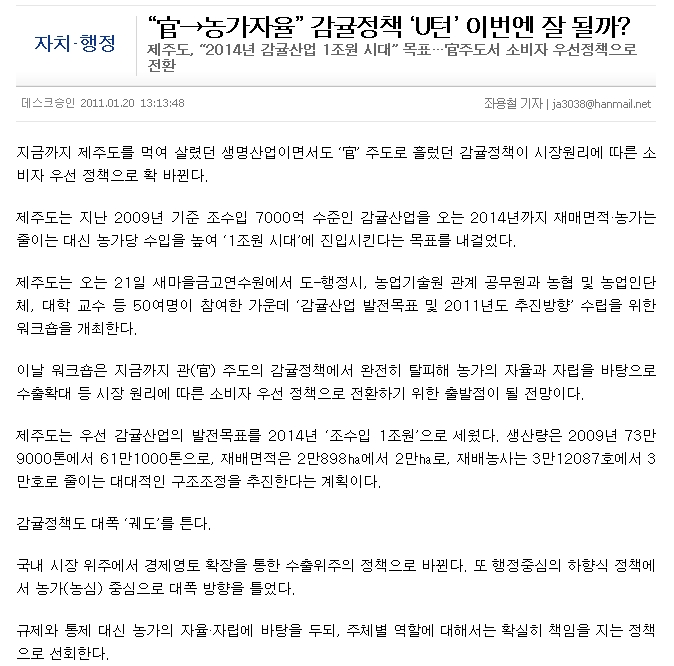 “官→농가자율” 감귤정책 ‘U턴’ 이번엔 잘 될까?