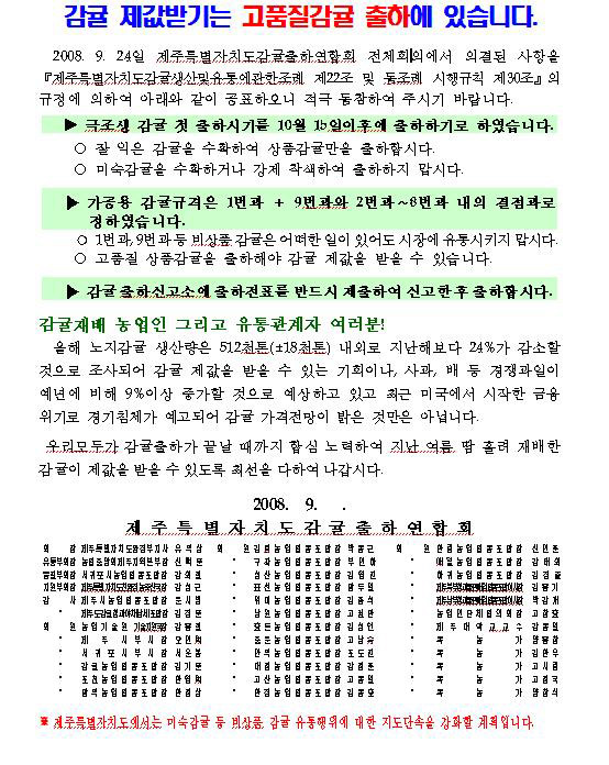[알림]감귤제값받기는 고품질감귤 출하에 있습니다.