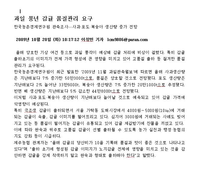 과일풍년 감귤품질 관리 요구(제민일보10/20)