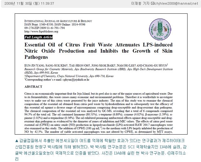 감귤껍질 에센셜오일