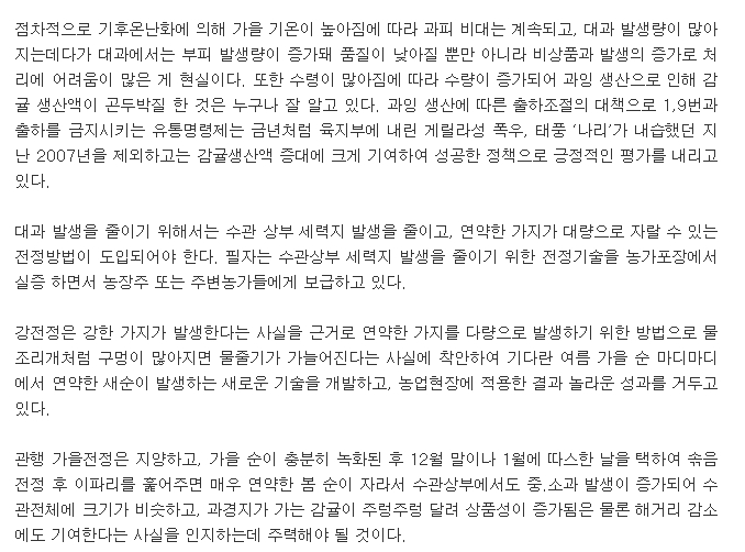 기후 온난화에 따른 감귤 가을전정의 변화