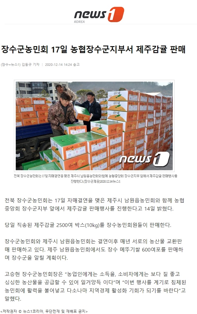 장수군농민회 17일 농협장수군지부서 제주감귤 판매