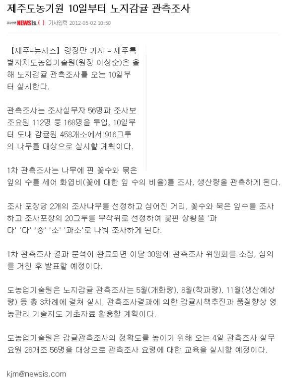 제주도농기원, 10일부터 노지감귤 관측조사