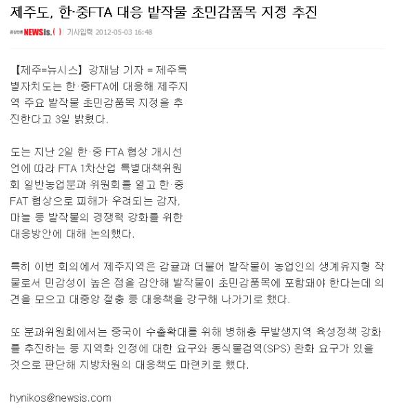 제주도, 한·중FTA 대응 밭작물 초민감품목 지정 추진