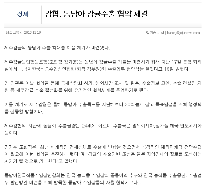 감협, 동남아 감귤수출 협약 체결