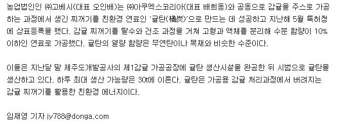 [제주]감귤로 의료용 인공피부 만든다